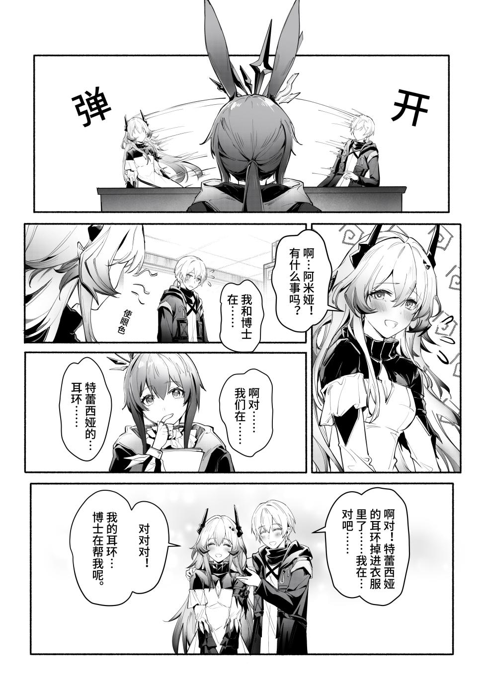 ”我们相信，夏雪草会再一次开满大地“（明日方舟）（特博纯爱） - Page 39