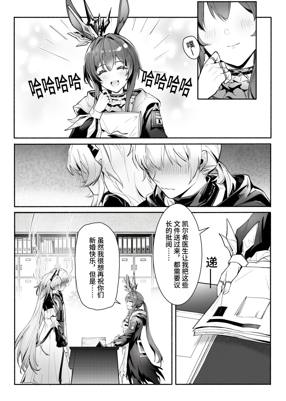 ”我们相信，夏雪草会再一次开满大地“（明日方舟）（特博纯爱） - Page 40