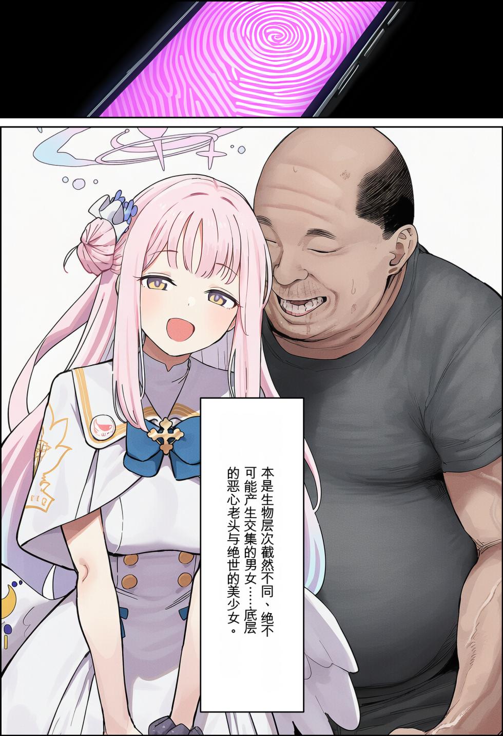 [美少女がキモ男に妊娠させられる] 天使般的美少女，圣园未花催眠恶堕【机翻】 [AI Generated] - Page 8