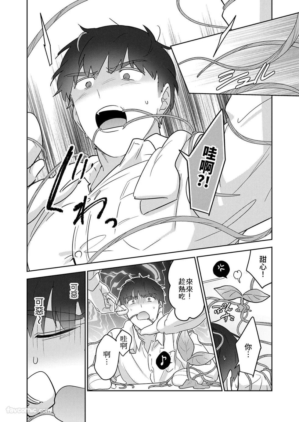 [Itsume (Luc)] Moto Shachiku Ojisan to Shokushu2︱原社畜大叔和触手2 [Chinese] - Page 15