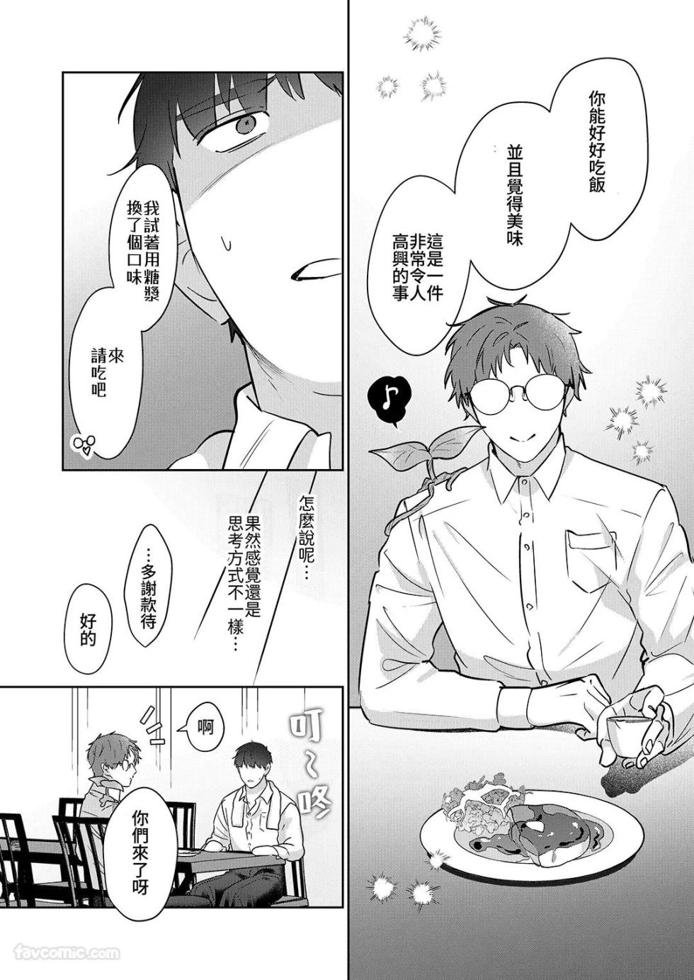 [Itsume (Luc)] Moto Shachiku Ojisan to Shokushu2︱原社畜大叔和触手2 [Chinese] - Page 23
