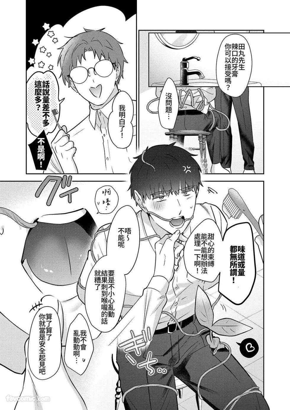 [Itsume (Luc)] Moto Shachiku Ojisan to Shokushu2︱原社畜大叔和触手2 [Chinese] - Page 32