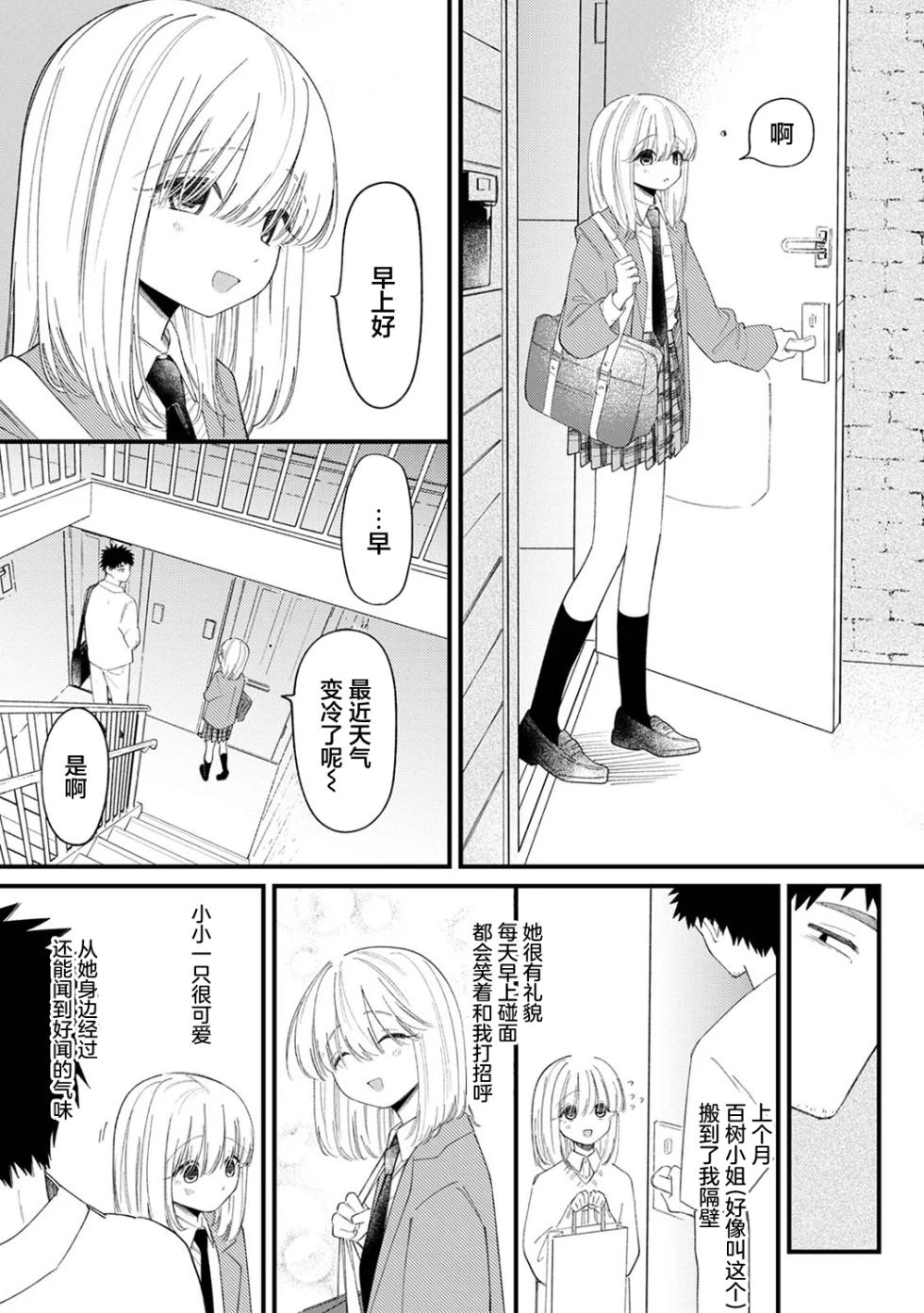[Wano Umi] Sasoigoe | 诱惑之音 (COMIC Ananga Ranga Vol. 127) [Chinese] [电容] - Page 5