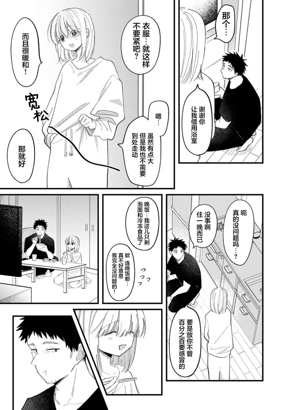 [Wano Umi] Sasoigoe | 诱惑之音 (COMIC Ananga Ranga Vol. 127) [Chinese] [电容] - Page 9