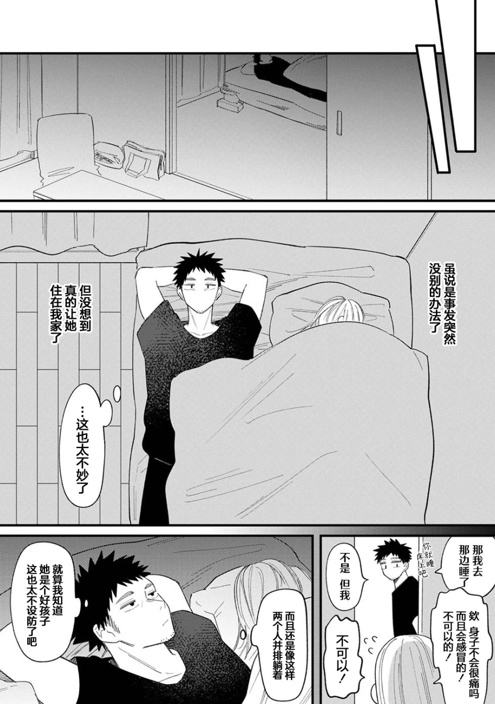 [Wano Umi] Sasoigoe | 诱惑之音 (COMIC Ananga Ranga Vol. 127) [Chinese] [电容] - Page 10