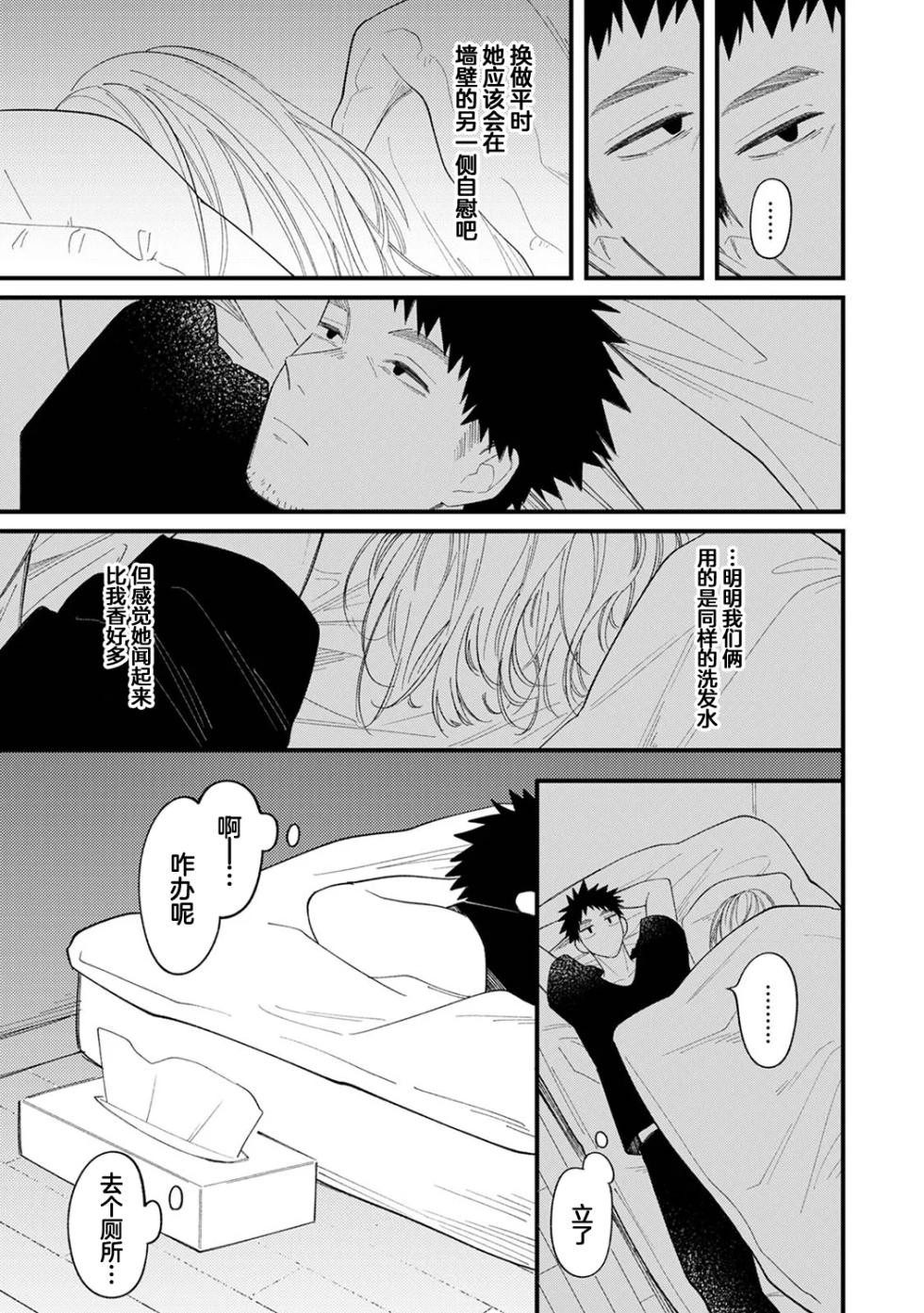 [Wano Umi] Sasoigoe | 诱惑之音 (COMIC Ananga Ranga Vol. 127) [Chinese] [电容] - Page 11