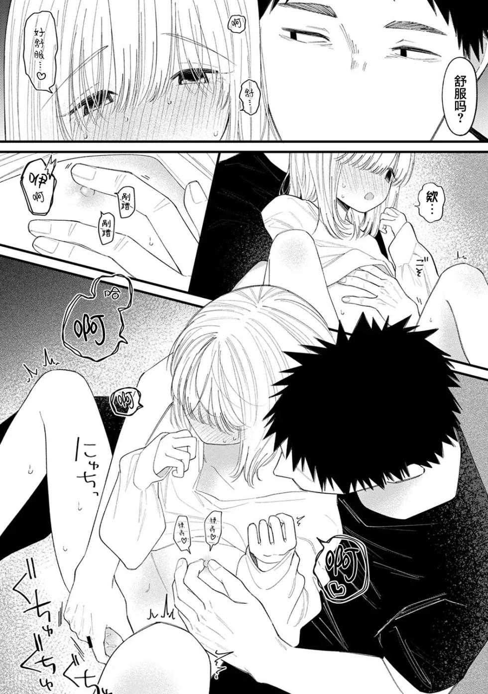 [Wano Umi] Sasoigoe | 诱惑之音 (COMIC Ananga Ranga Vol. 127) [Chinese] [电容] - Page 18