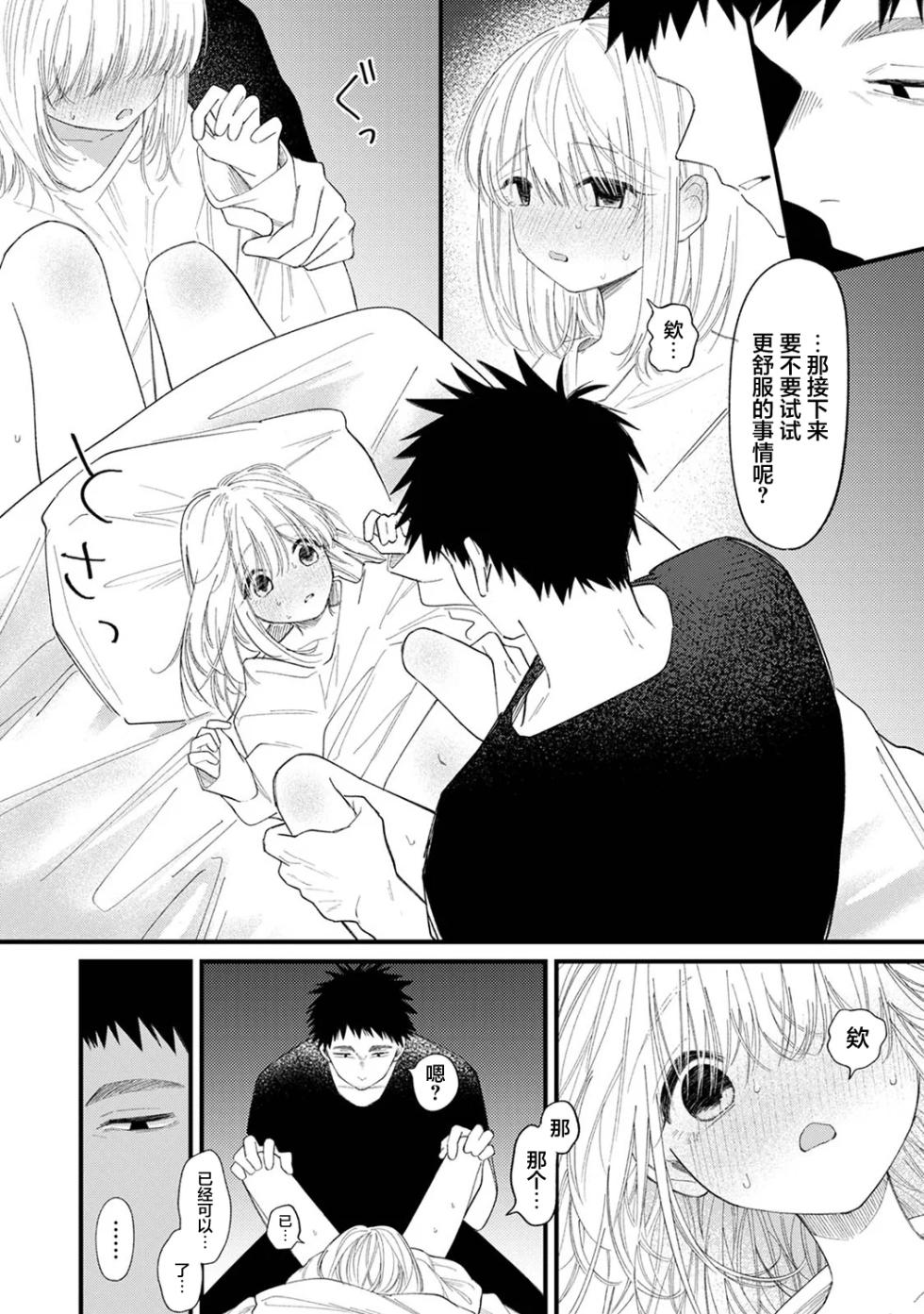 [Wano Umi] Sasoigoe | 诱惑之音 (COMIC Ananga Ranga Vol. 127) [Chinese] [电容] - Page 20