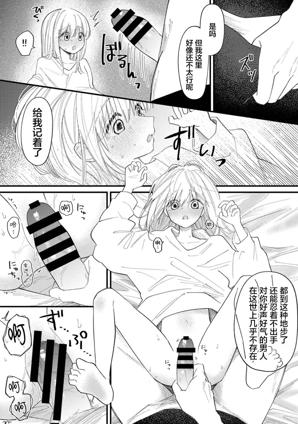 [Wano Umi] Sasoigoe | 诱惑之音 (COMIC Ananga Ranga Vol. 127) [Chinese] [电容] - Page 21