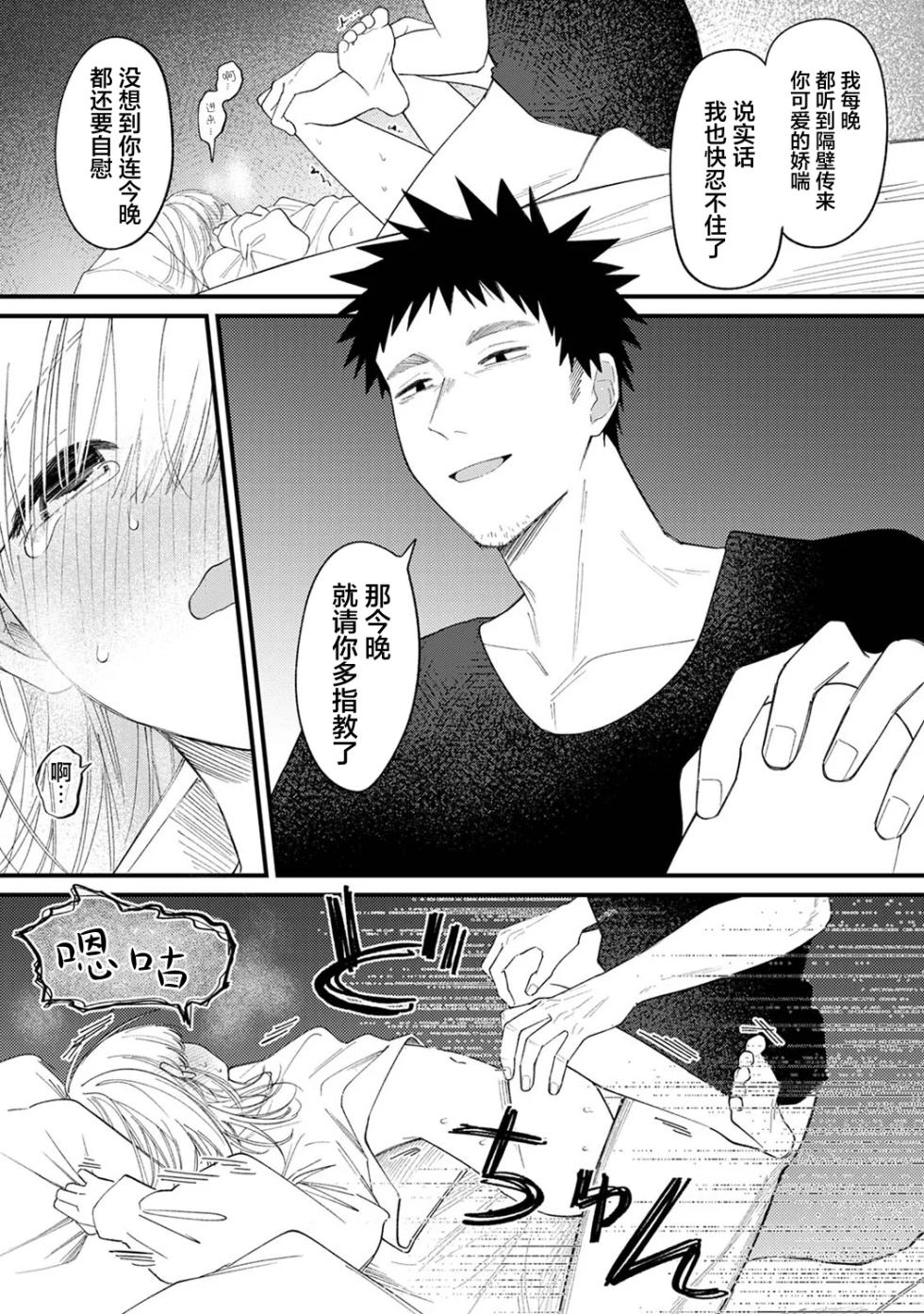 [Wano Umi] Sasoigoe | 诱惑之音 (COMIC Ananga Ranga Vol. 127) [Chinese] [电容] - Page 22