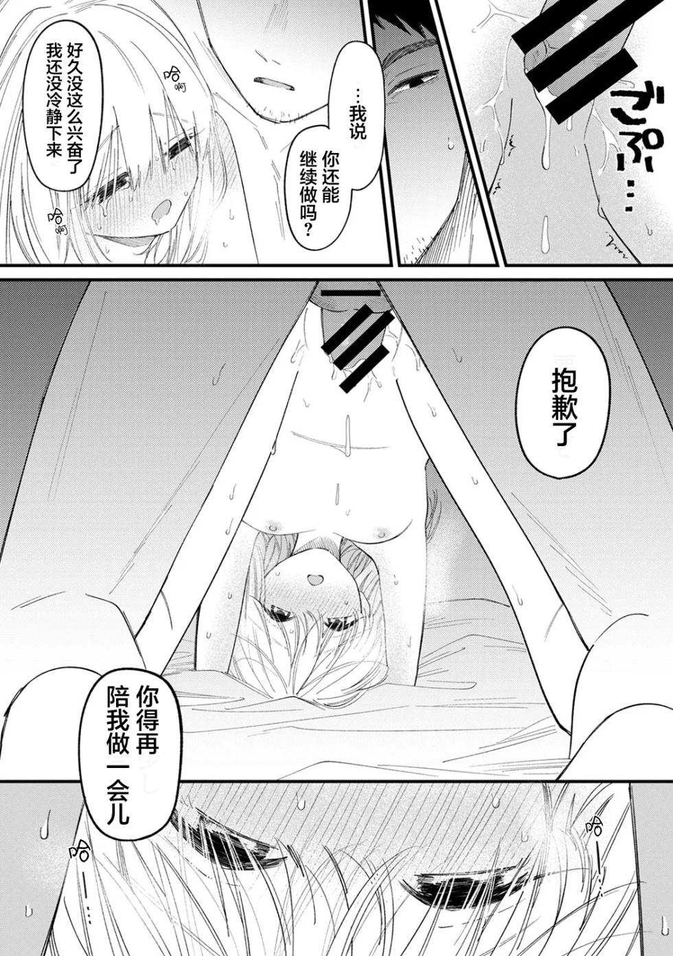 [Wano Umi] Sasoigoe | 诱惑之音 (COMIC Ananga Ranga Vol. 127) [Chinese] [电容] - Page 30