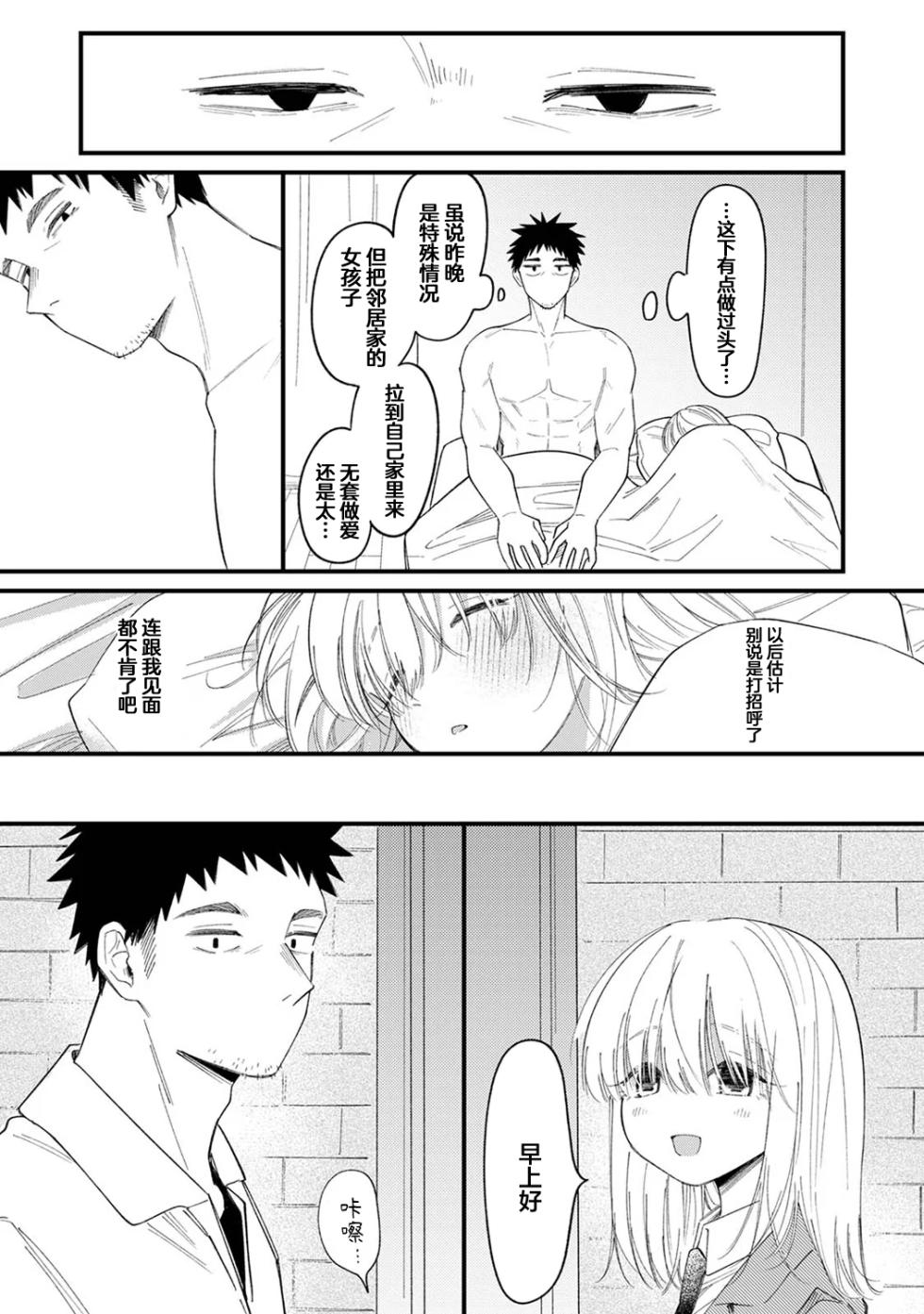 [Wano Umi] Sasoigoe | 诱惑之音 (COMIC Ananga Ranga Vol. 127) [Chinese] [电容] - Page 31