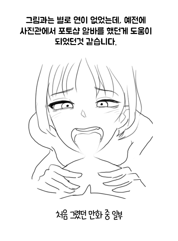 [Philia] 필리아의 썰 Philia's Episodes 1-6 [KOR/ENG] - Page 12