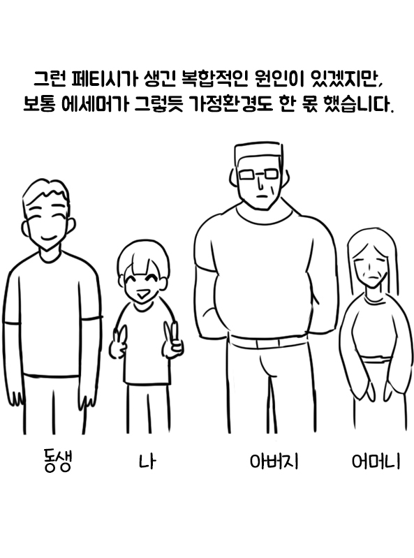 [Philia] 필리아의 썰 Philia's Episodes 1-6 [KOR/ENG] - Page 16