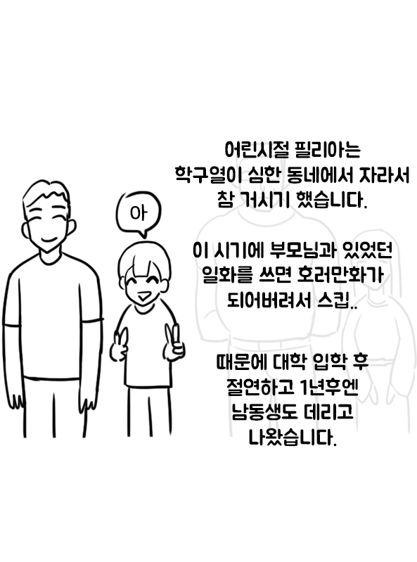 [Philia] 필리아의 썰 Philia's Episodes 1-6 [KOR/ENG] - Page 17