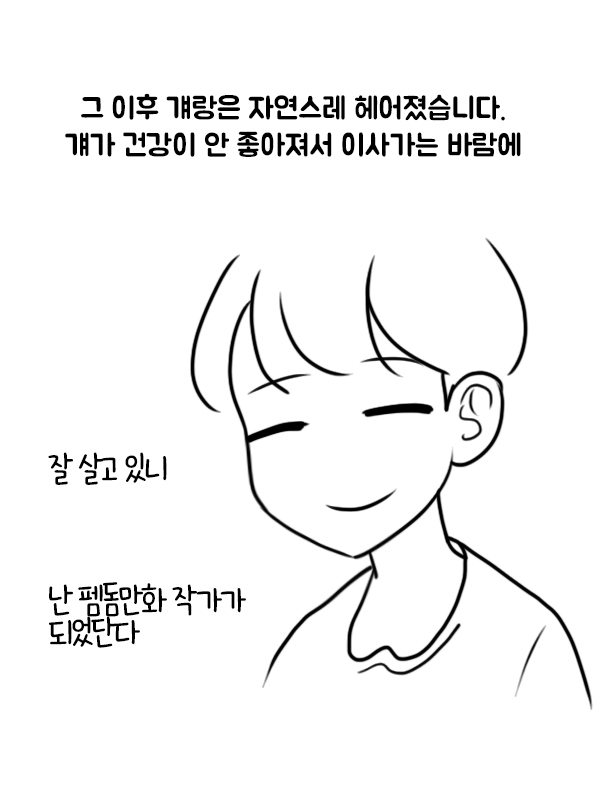 [Philia] 필리아의 썰 Philia's Episodes 1-6 [KOR/ENG] - Page 22