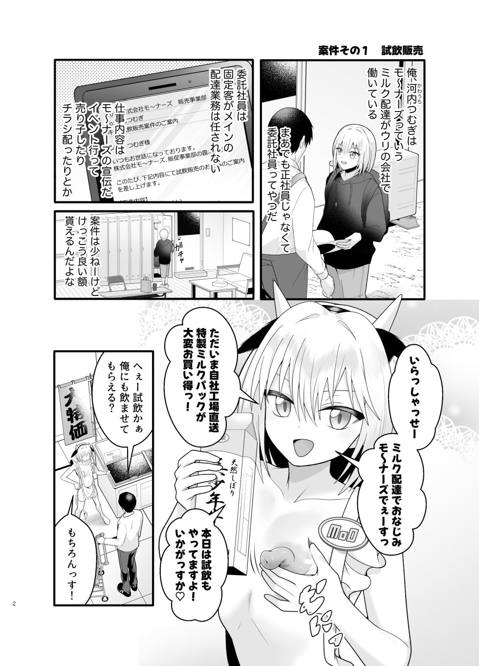 [ ハリマ玩具店] 単発ミルク♂スタッフ - Page 2