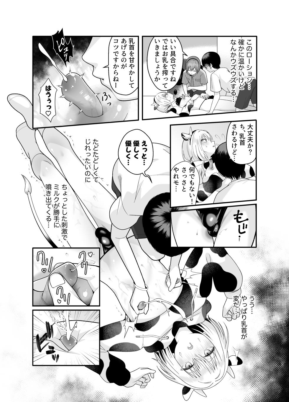 [ ハリマ玩具店] 単発ミルク♂スタッフ - Page 19