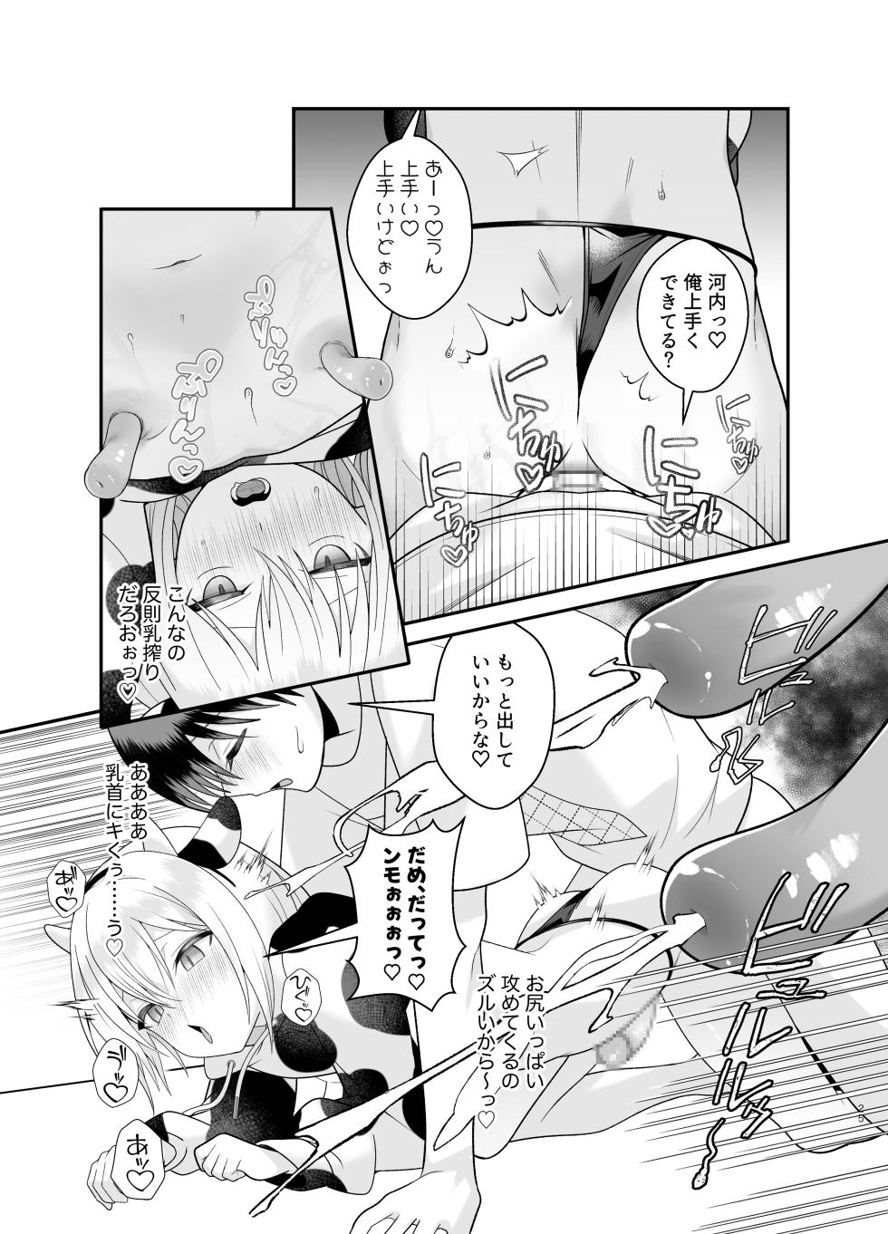 [ ハリマ玩具店] 単発ミルク♂スタッフ - Page 25