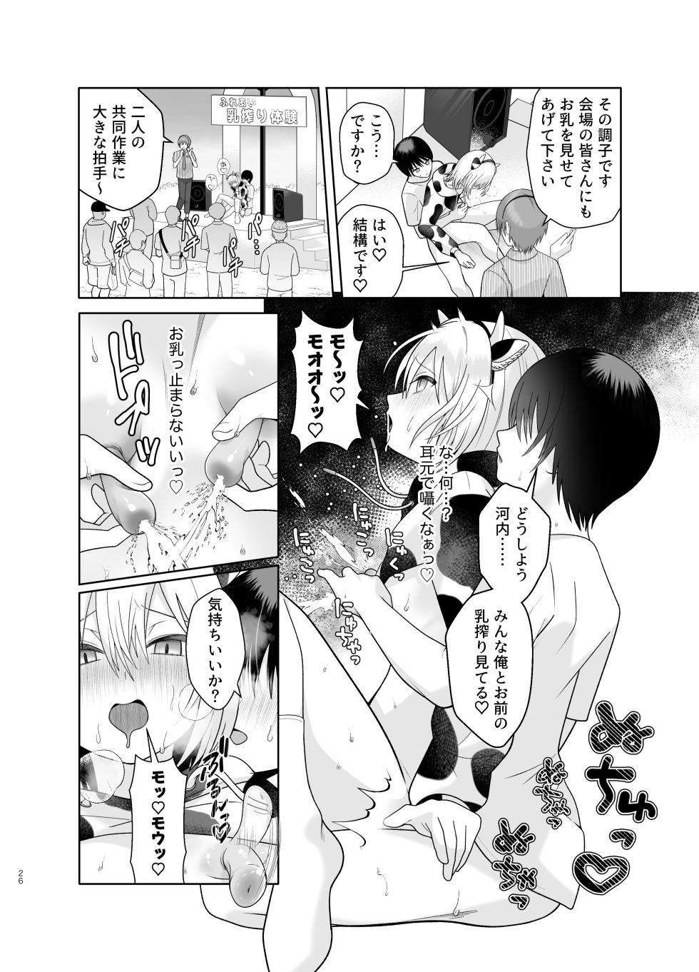 [ ハリマ玩具店] 単発ミルク♂スタッフ - Page 26