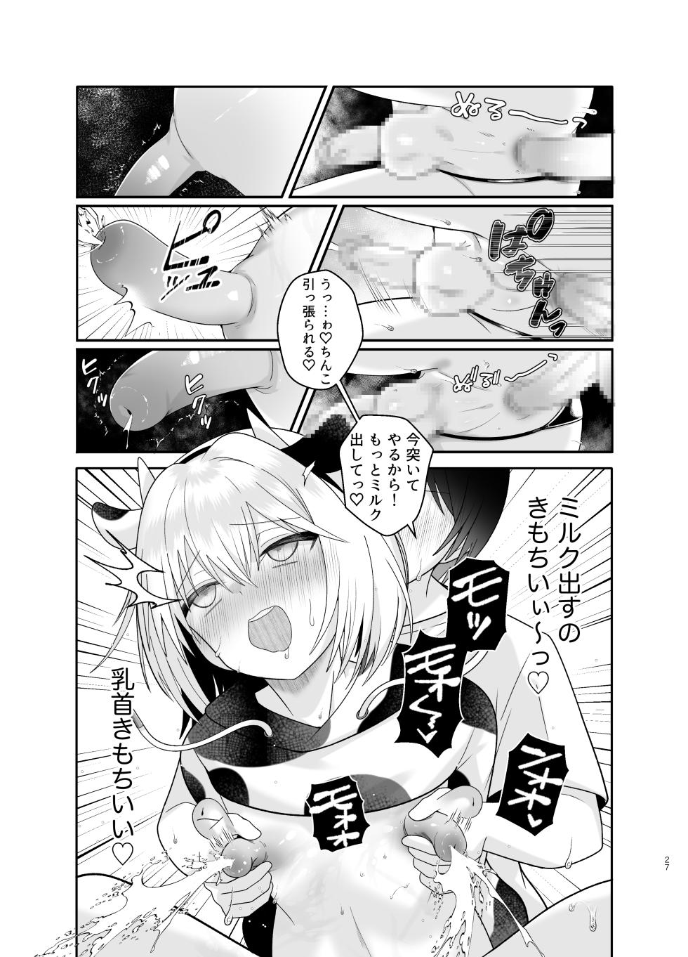 [ ハリマ玩具店] 単発ミルク♂スタッフ - Page 27