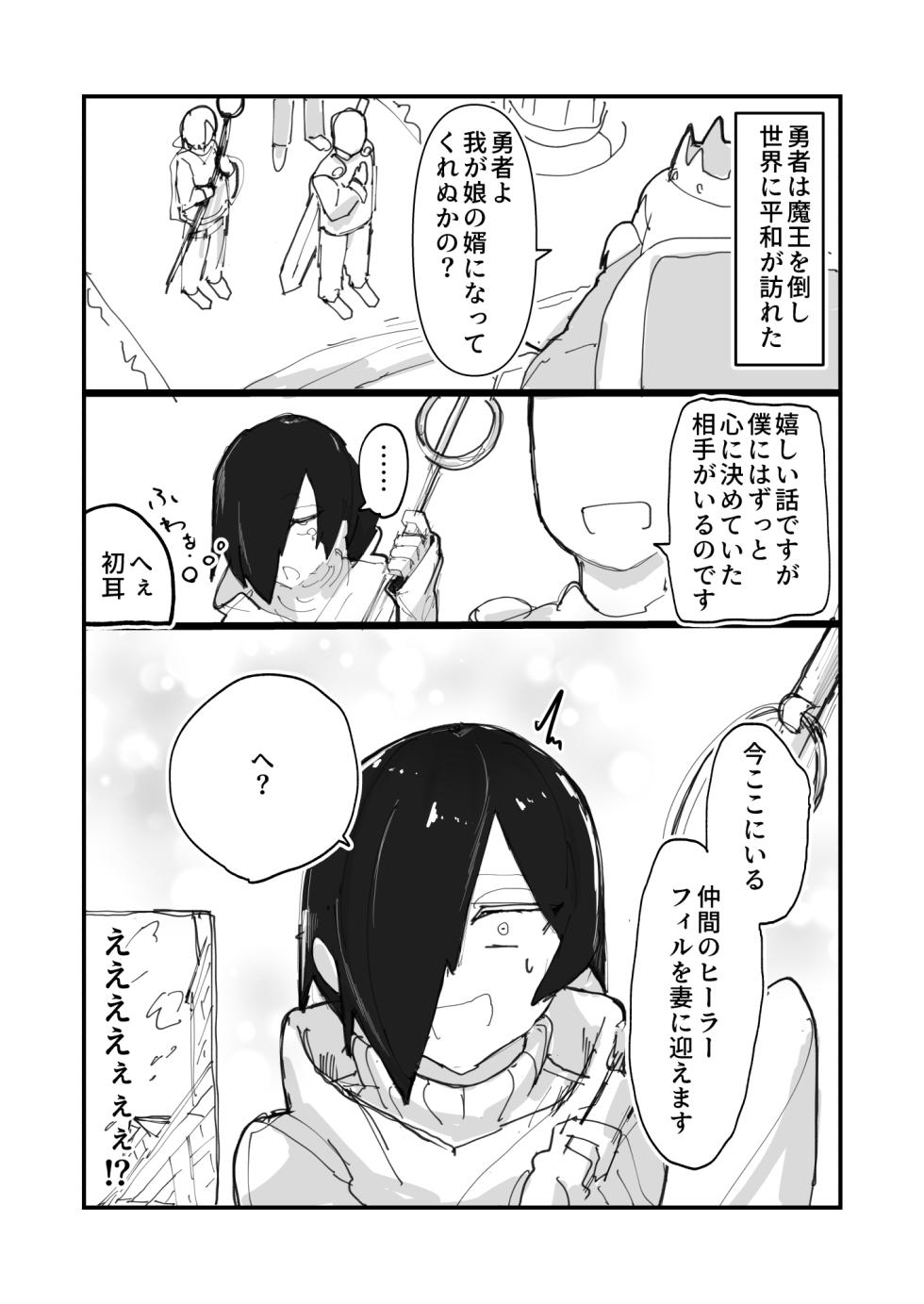 [amaamamama (pepe)] Mesuiki Otoko no Ko Healer Yuusha no Tsuma ni Naru. - Page 4