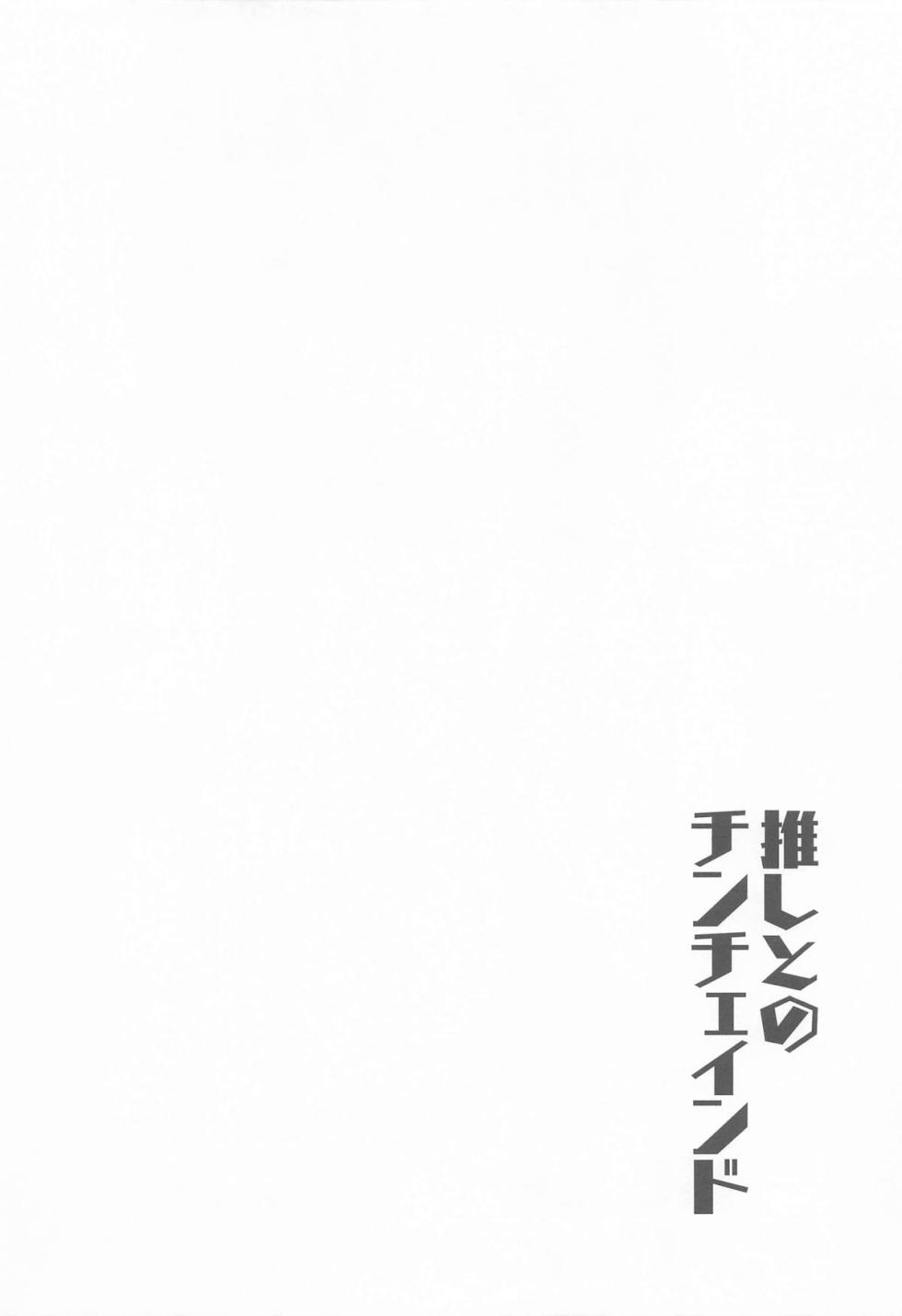 (C107) [Image Rider (Koyasu Kazu)] Oshi to no Chinchein Do (Goddess Of Victory: Nikke) - Page 3