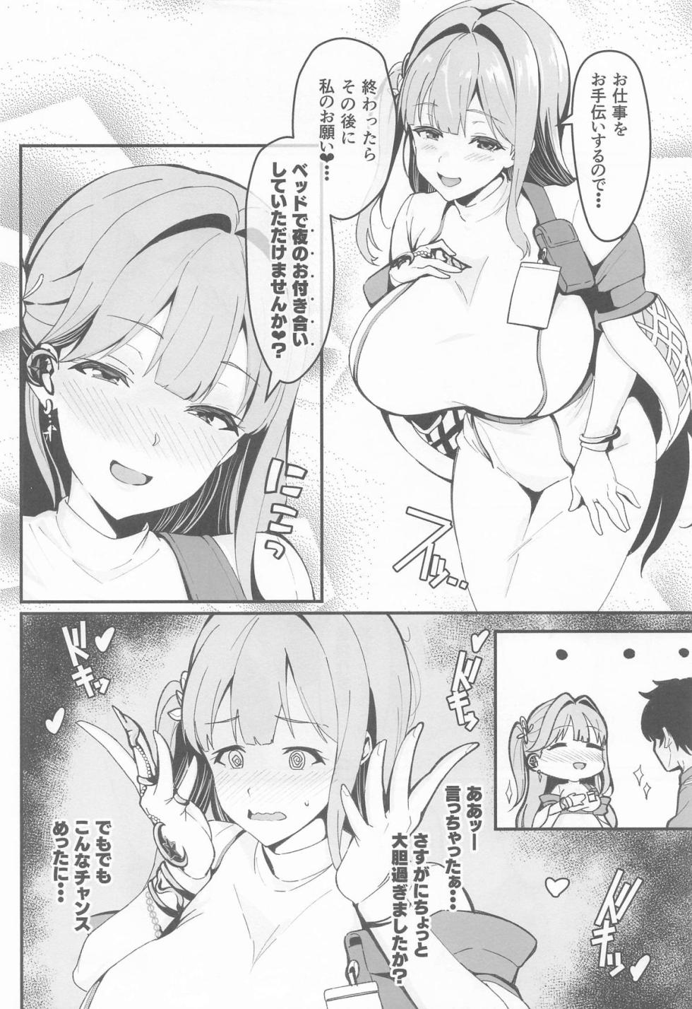 (C107) [Image Rider (Koyasu Kazu)] Oshi to no Chinchein Do (Goddess Of Victory: Nikke) - Page 5