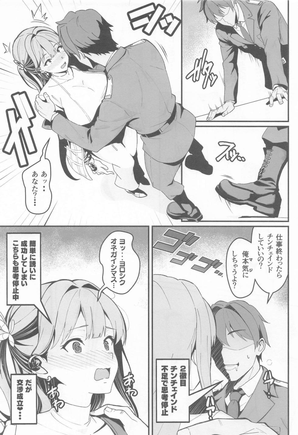 (C107) [Image Rider (Koyasu Kazu)] Oshi to no Chinchein Do (Goddess Of Victory: Nikke) - Page 6