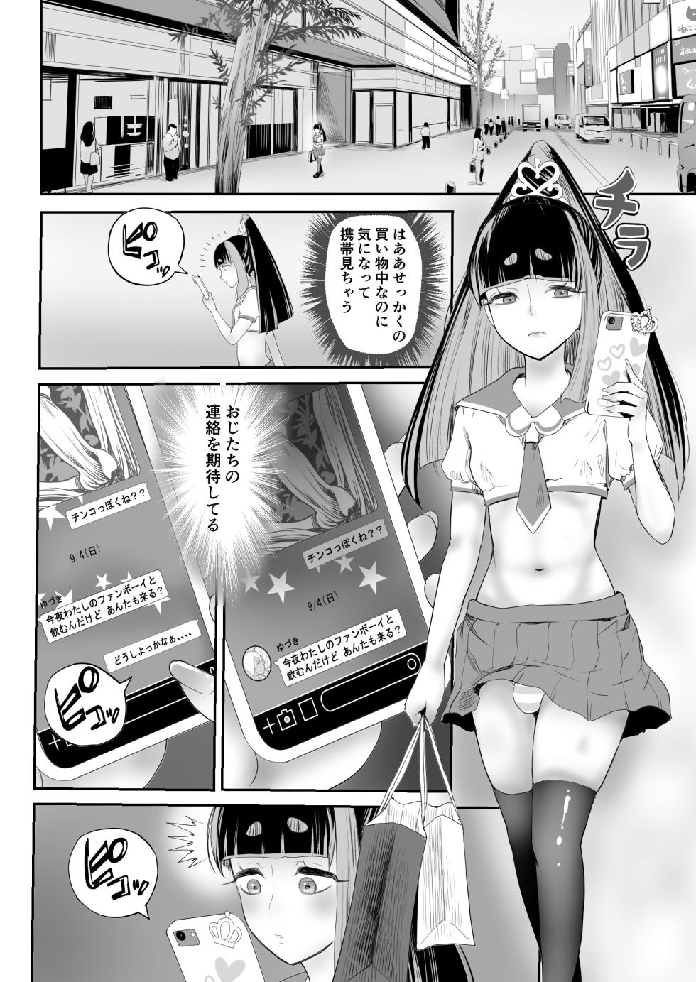 [グロッキー帳 (グロツキ)] ごめんなさいしてもゆるさない〜いただき男の娘輪●おしおき編〜 - Page 35