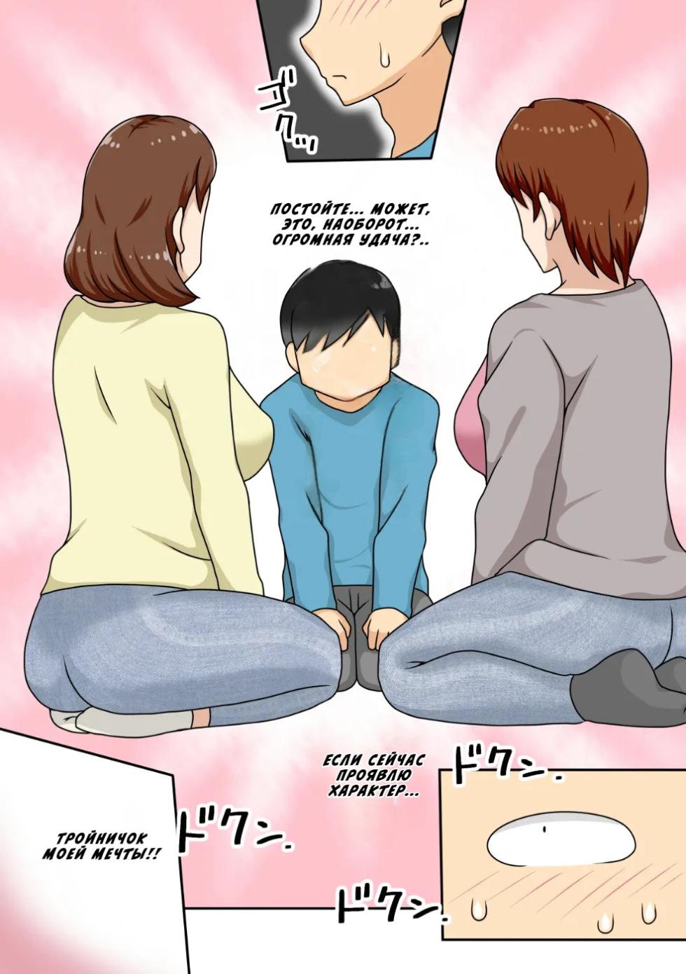 [Freehand Tamashii (DT Hone)] Inkya no Oi to Oba to MAMA to 3P | Племянник-интроверт хочет трахнуть тётю: Тройничок с тётей и мамой [Russian] [InkSin] - Page 12