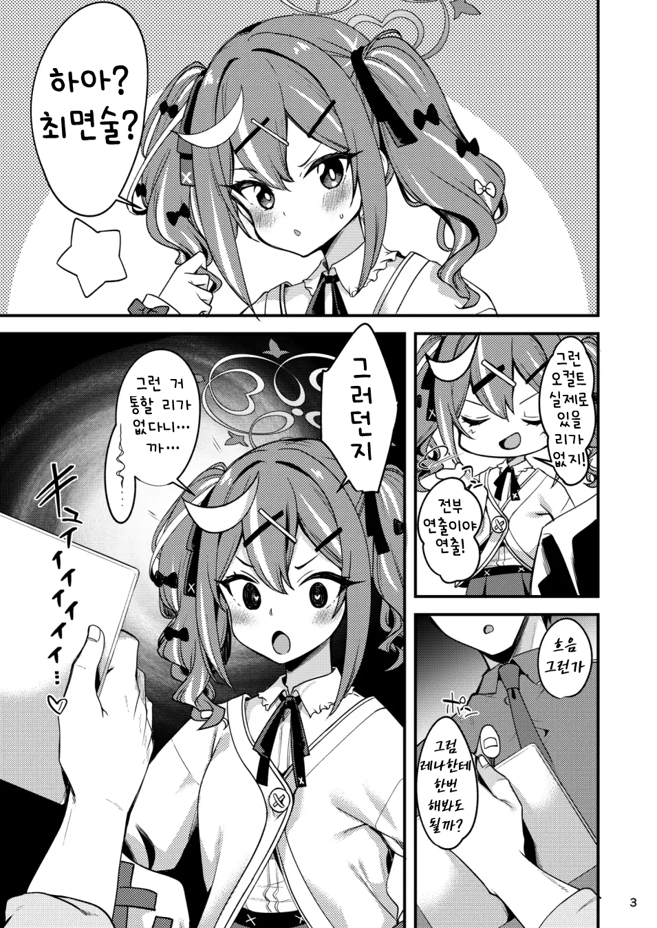 [Ryuukakusan Nodoame (Gokubuto Mayuge)] Saiminjutsu nante Occult ga Aru Wake Nai ja Nai | 최면술 같은 오컬트가 있을 리가 없잖아!! (Blue Archive) [Korean] [Digital] - Page 4
