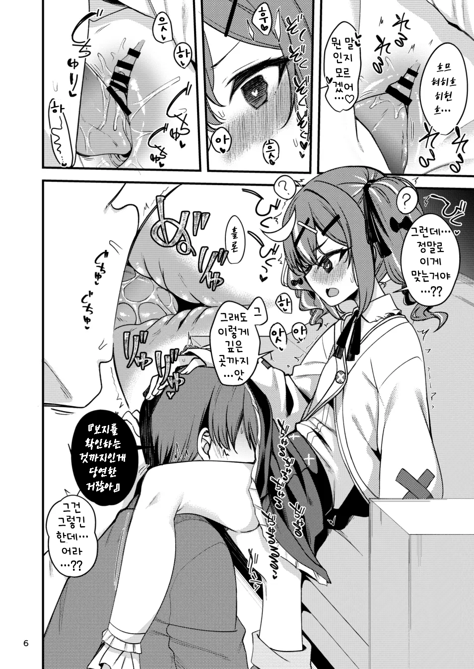 [Ryuukakusan Nodoame (Gokubuto Mayuge)] Saiminjutsu nante Occult ga Aru Wake Nai ja Nai | 최면술 같은 오컬트가 있을 리가 없잖아!! (Blue Archive) [Korean] [Digital] - Page 7
