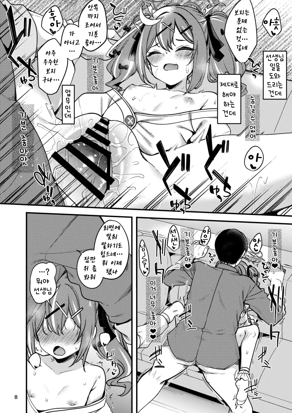 [Ryuukakusan Nodoame (Gokubuto Mayuge)] Saiminjutsu nante Occult ga Aru Wake Nai ja Nai | 최면술 같은 오컬트가 있을 리가 없잖아!! (Blue Archive) [Korean] [Digital] - Page 9