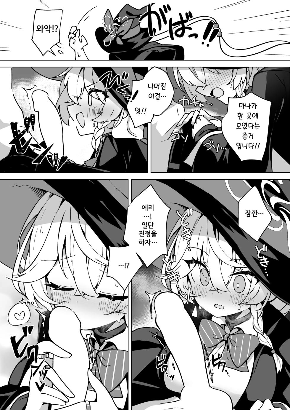 [Daisakyuu (Sahara Maddam)] Occult no Naka no Koibito - LOVERS IN THE OCCULT | 오컬트 속의 연인 (Blue Archive) [Korean] [Digital] - Page 11