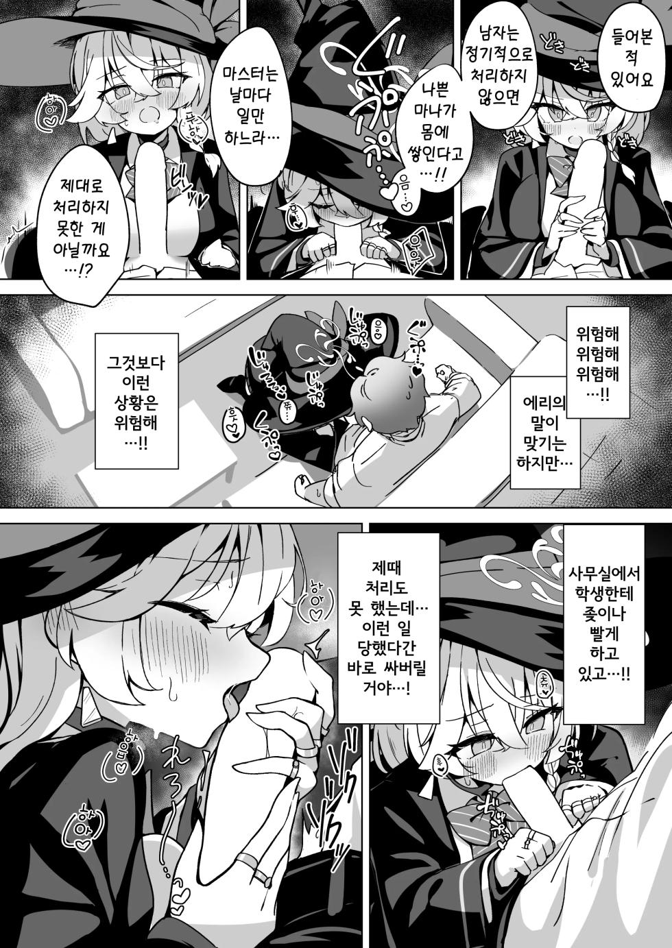 [Daisakyuu (Sahara Maddam)] Occult no Naka no Koibito - LOVERS IN THE OCCULT | 오컬트 속의 연인 (Blue Archive) [Korean] [Digital] - Page 12