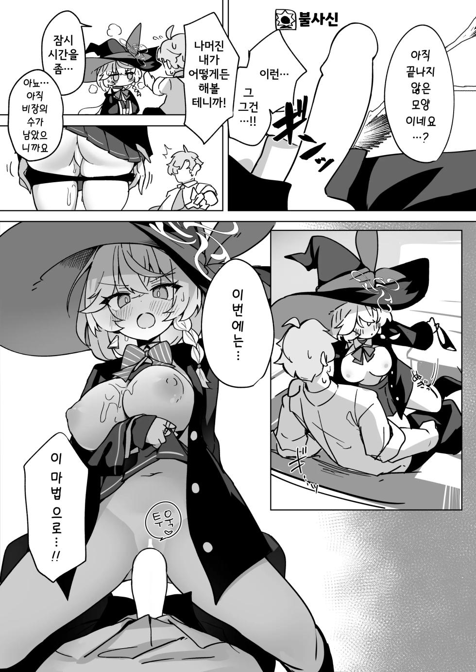 [Daisakyuu (Sahara Maddam)] Occult no Naka no Koibito - LOVERS IN THE OCCULT | 오컬트 속의 연인 (Blue Archive) [Korean] [Digital] - Page 17