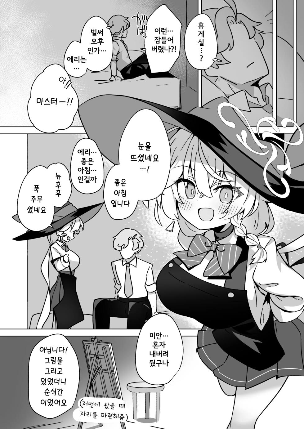 [Daisakyuu (Sahara Maddam)] Occult no Naka no Koibito - LOVERS IN THE OCCULT | 오컬트 속의 연인 (Blue Archive) [Korean] [Digital] - Page 24