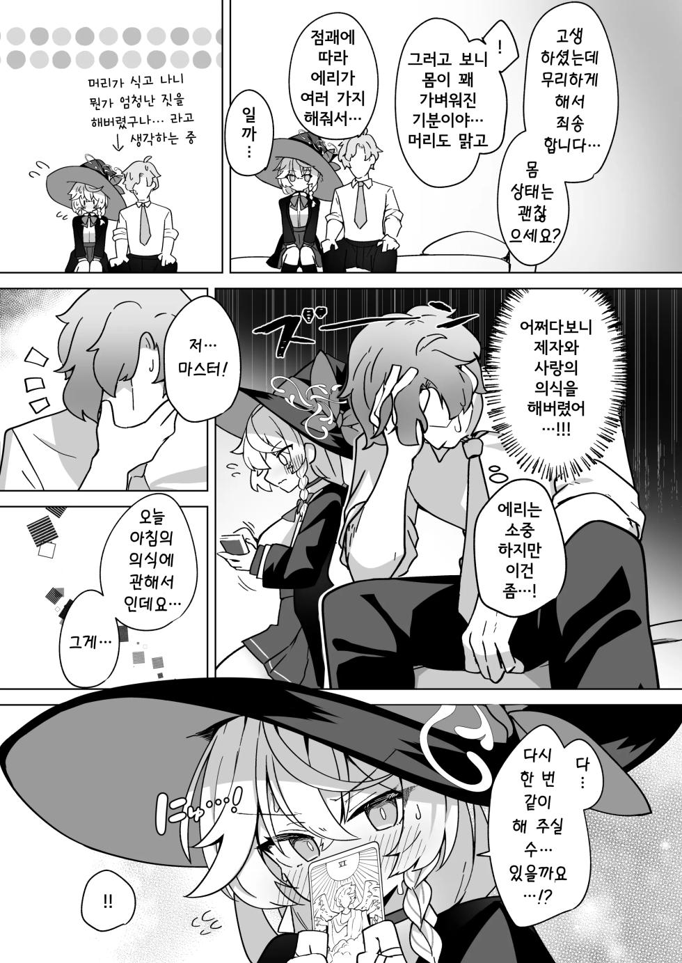 [Daisakyuu (Sahara Maddam)] Occult no Naka no Koibito - LOVERS IN THE OCCULT | 오컬트 속의 연인 (Blue Archive) [Korean] [Digital] - Page 25