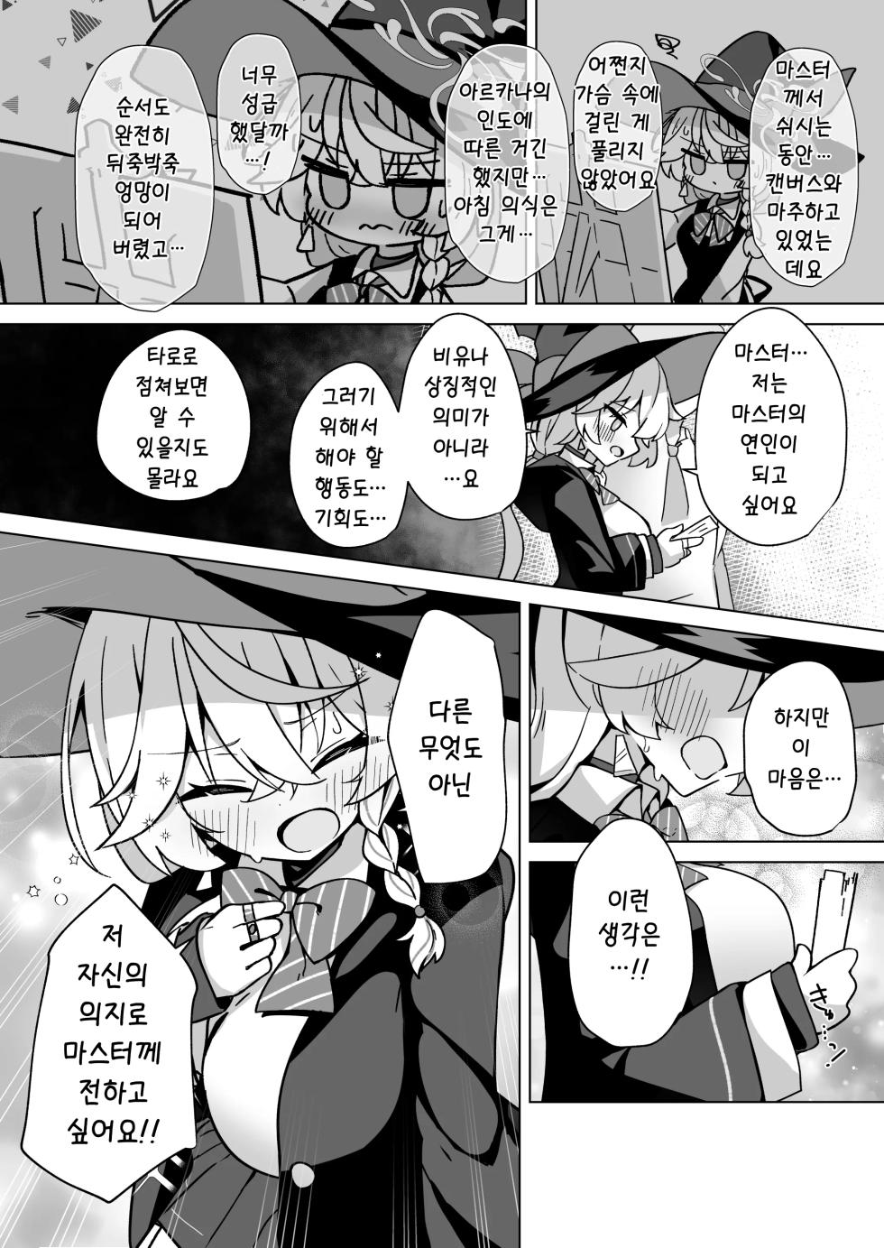 [Daisakyuu (Sahara Maddam)] Occult no Naka no Koibito - LOVERS IN THE OCCULT | 오컬트 속의 연인 (Blue Archive) [Korean] [Digital] - Page 26