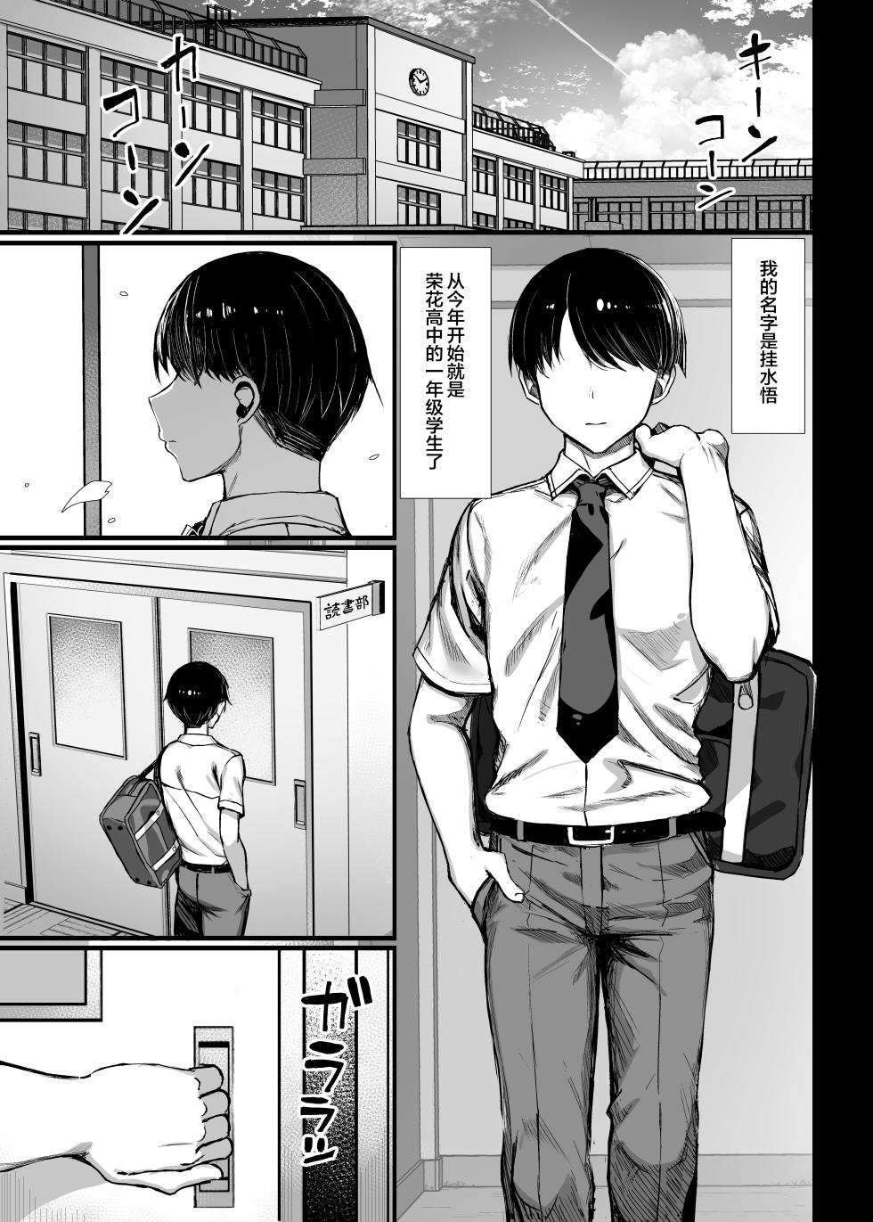 [MOSQUITONE. (Great Mosu)] Bungaku shōjo wa some rareru 1-3 [Chinese translated] [Decensored] - Page 3