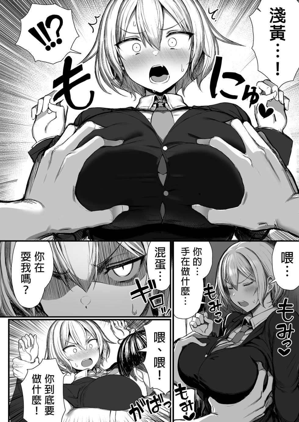[MOSQUITONE. (Great Mosu)] My Bully Turned Into a Girl [Chinese translated] [Decensored] - Page 8