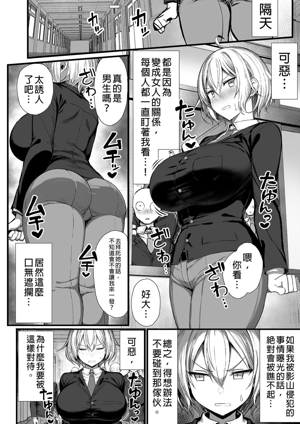 [MOSQUITONE. (Great Mosu)] My Bully Turned Into a Girl [Chinese translated] [Decensored] - Page 20