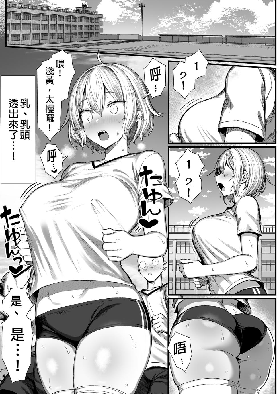[MOSQUITONE. (Great Mosu)] My Bully Turned Into a Girl [Chinese translated] [Decensored] - Page 27