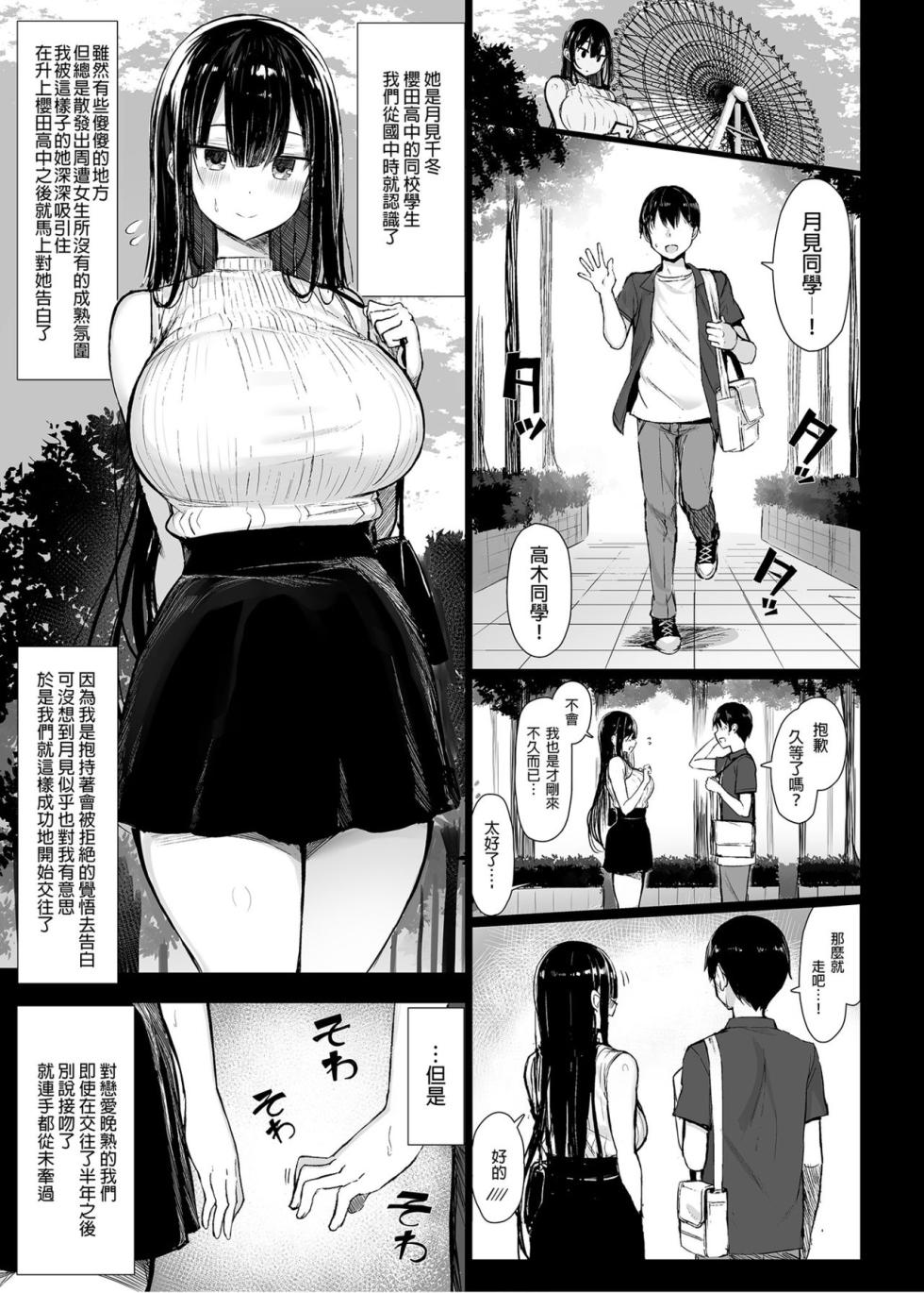 [MOSQUITONE. (Great Mosu)] Seiso Kanojo, Ochiru. Ⅰ-Ⅱ | The Pure Girlfriend's Fall 1–2 [Chinese] [Uncensored] - Page 3