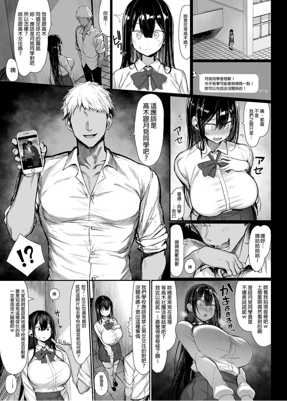 [MOSQUITONE. (Great Mosu)] Seiso Kanojo, Ochiru. Ⅰ-Ⅱ | The Pure Girlfriend's Fall 1–2 [Chinese] [Uncensored] - Page 7