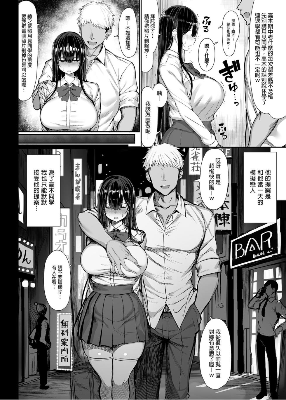 [MOSQUITONE. (Great Mosu)] Seiso Kanojo, Ochiru. Ⅰ-Ⅱ | The Pure Girlfriend's Fall 1–2 [Chinese] [Uncensored] - Page 8