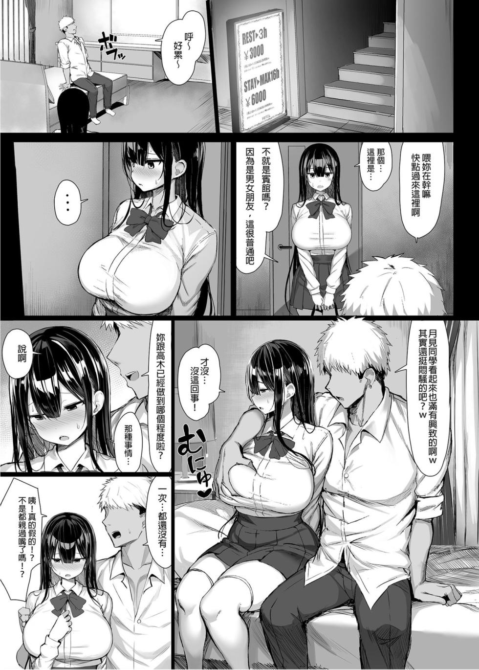 [MOSQUITONE. (Great Mosu)] Seiso Kanojo, Ochiru. Ⅰ-Ⅱ | The Pure Girlfriend's Fall 1–2 [Chinese] [Uncensored] - Page 9