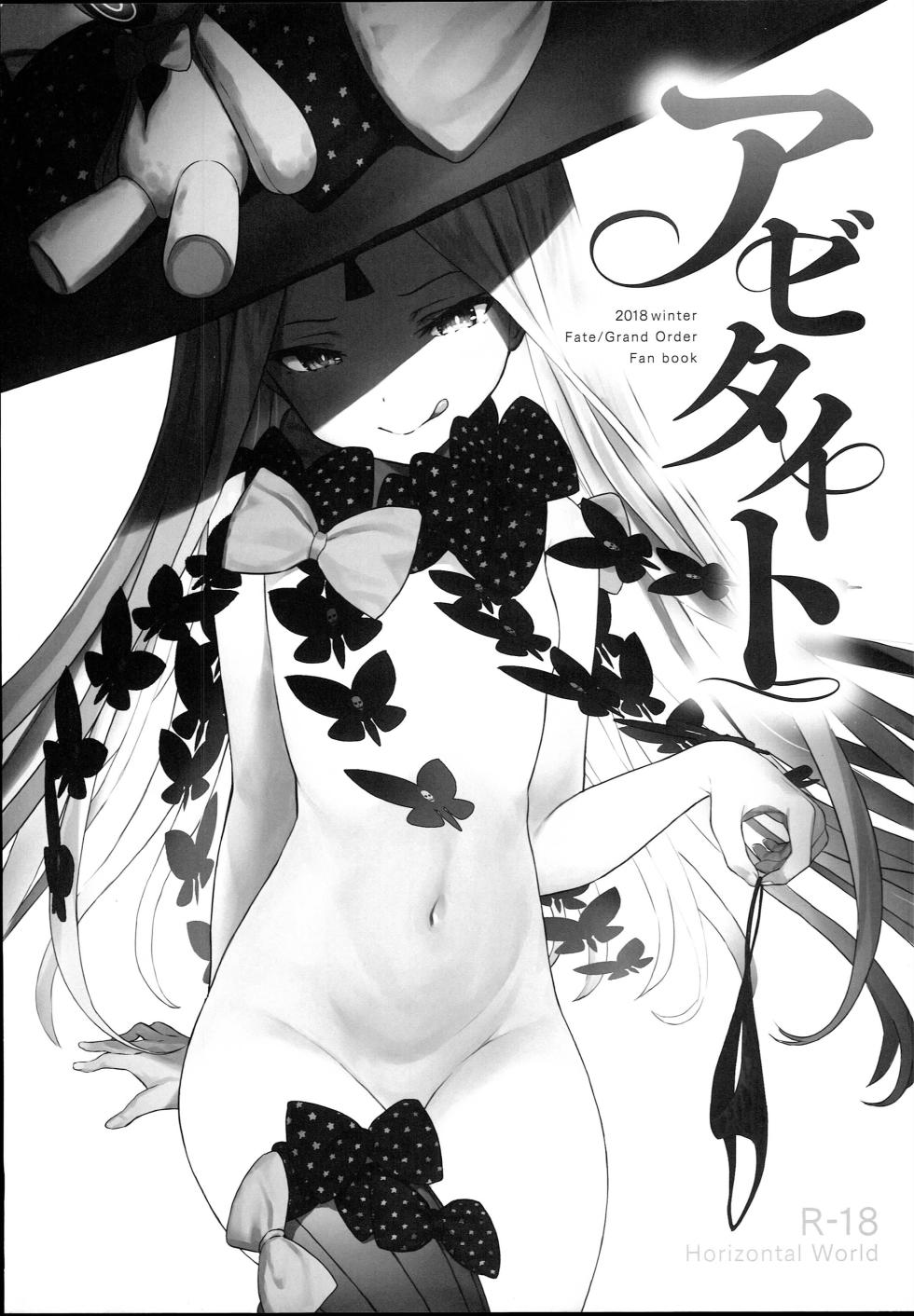 (C95) [Horizontal World (Matanonki)] Abitite (Fate/Grand Order) [Spanish] [Rakuen Translations] - Page 2