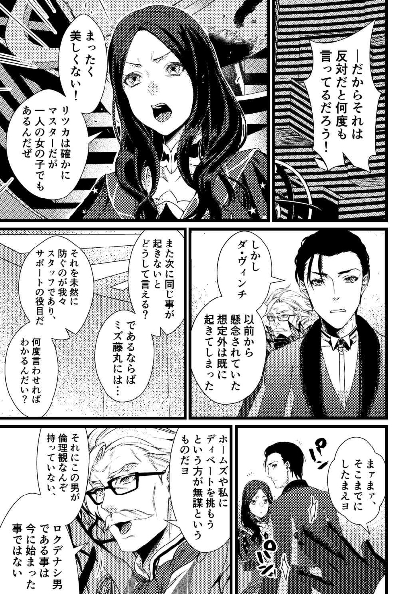 [Kibi an mitsu]first fate grand order ) - Page 2